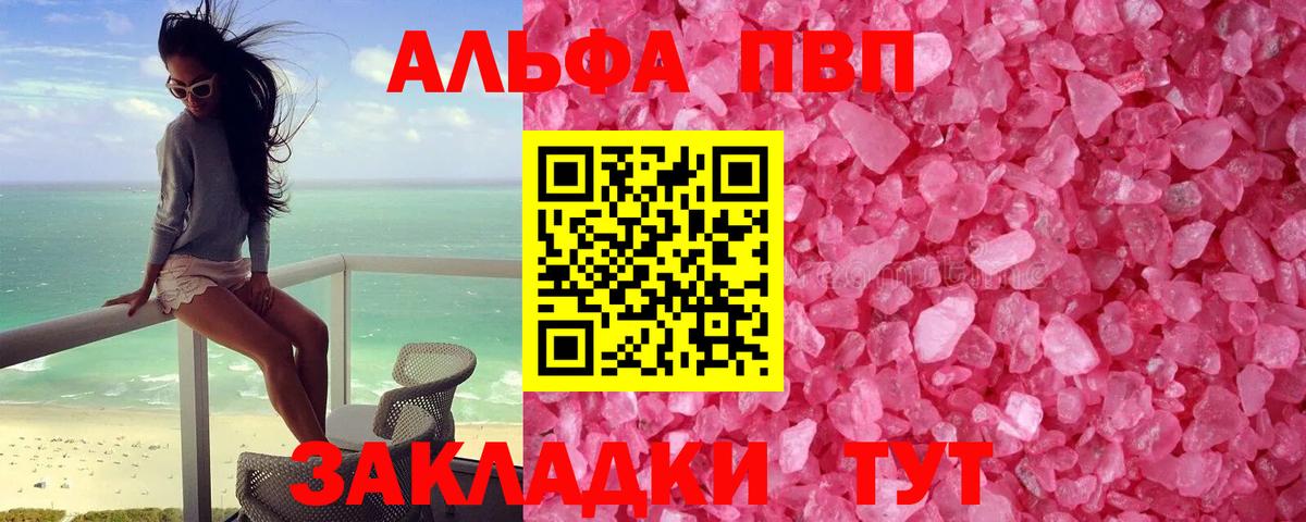 Alfa_PVP кристаллы  Вход с VPN  купить наркотик  Новый Уренгой  APVP Соль  A PVP СК 