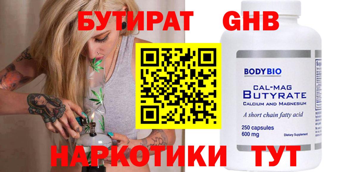 Новый Уренгой  БУТИРАТ GHB  Вход с VPN 