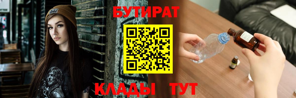 Новый Уренгой  Бутират вода  Вход с VPN 
