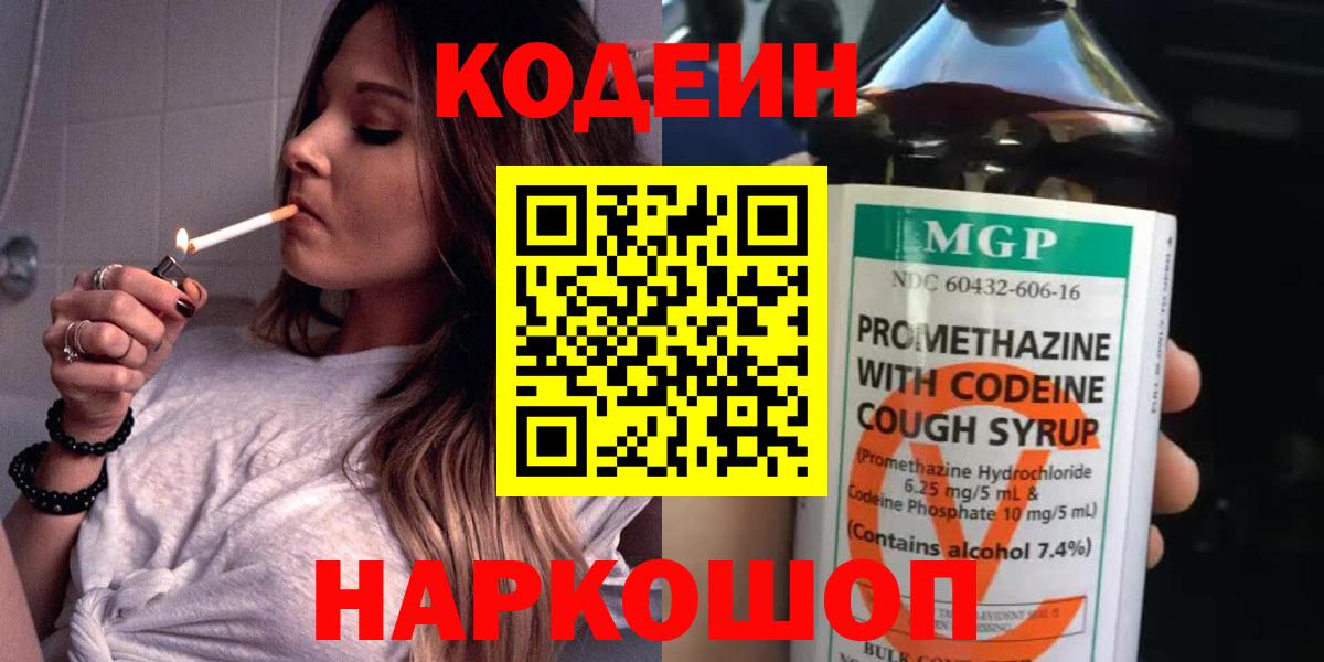 Кодеин Purple Drank  Вход с VPN  Новый Уренгой  Кодеиновый сироп Lean напиток Lean (лин) 