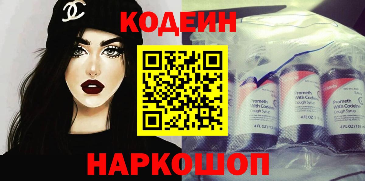 Кодеин Purple Drank Новый Уренгой
