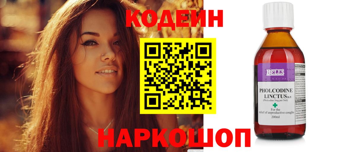 Codein напиток Lean (лин)  Вход с VPN  Новый Уренгой  Кодеин напиток Lean (лин) 