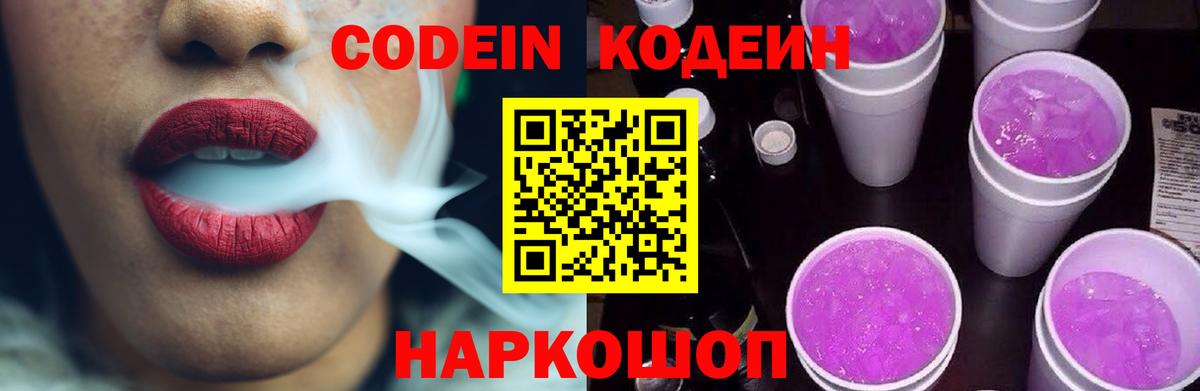Кодеин напиток Lean (лин) Новый Уренгой