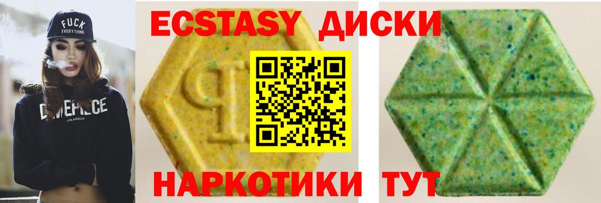 Ecstasy круглые Новый Уренгой