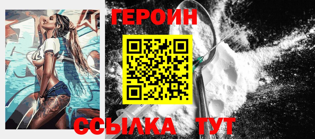 Героин Heroin  Вход с VPN  Новый Уренгой 