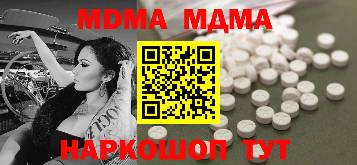МДМА кристаллы  МДМА  Новый Уренгой  МДМА молли  Вход с VPN 