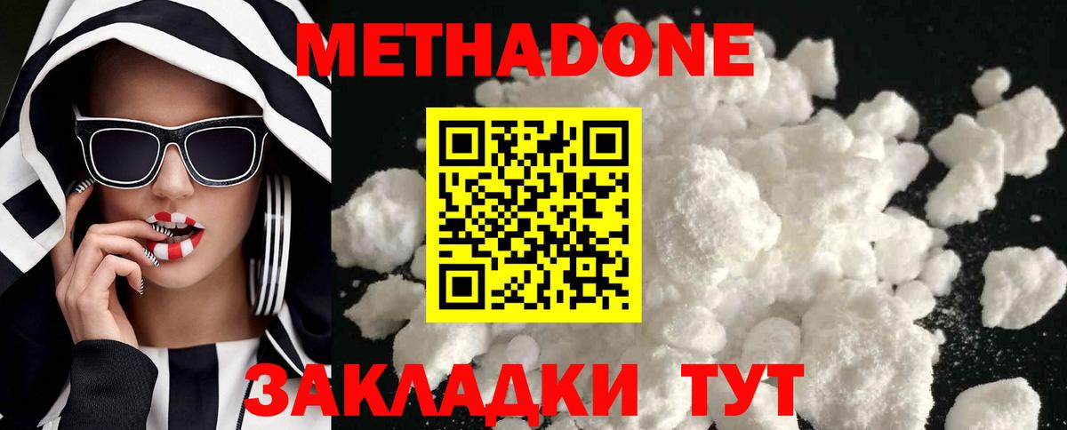 Метадон methadone Новый Уренгой