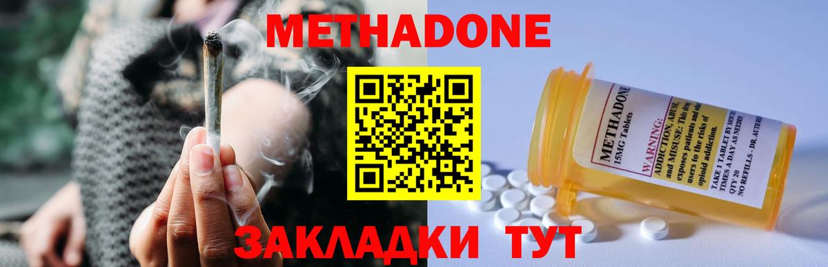 Метадон кристалл Новый Уренгой
