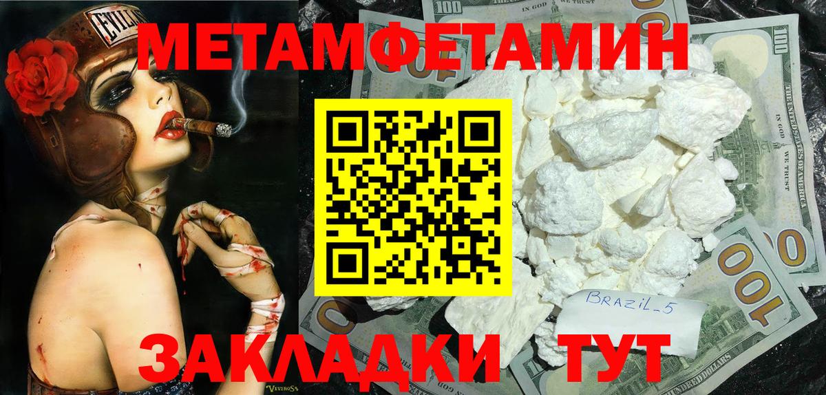 Первитин мет Новый Уренгой