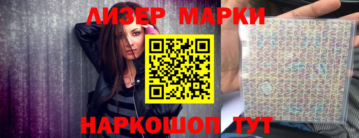 Марки 25I-NBOMe 1500мкг Новый Уренгой